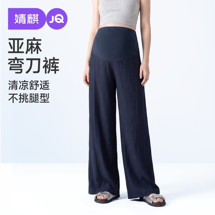 婧麒孕妇裤春夏外穿2026新款亚麻薄款阔腿裤子孕期不勒肚子孕妇装
