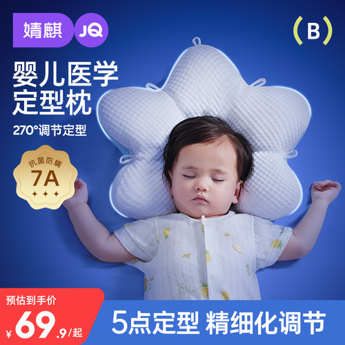 婧麒婴儿定型枕新生儿纠正头型矫正0到6个月宝宝防偏头1岁花朵枕