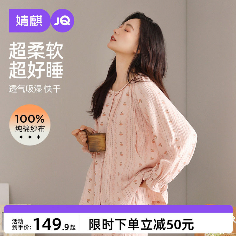 JQ婧麒月子服纯棉全棉吸汗产后纱布孕妇睡衣哺乳入院产妇家居服女