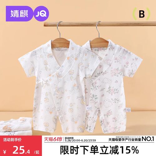 婧麒婴儿斜开短袖连体衣夏季纯棉薄款男女宝宝衣服新生儿外出爬服