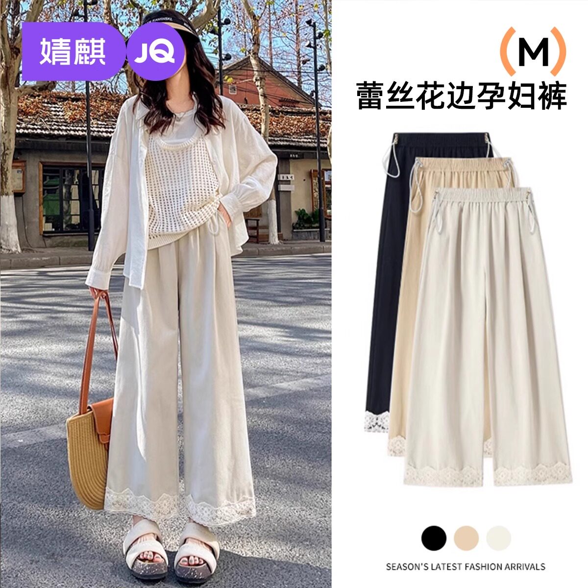 婧麒孕妇花边阔腿裤夏季薄款外穿2026新款小个子休闲直筒裤孕妇装