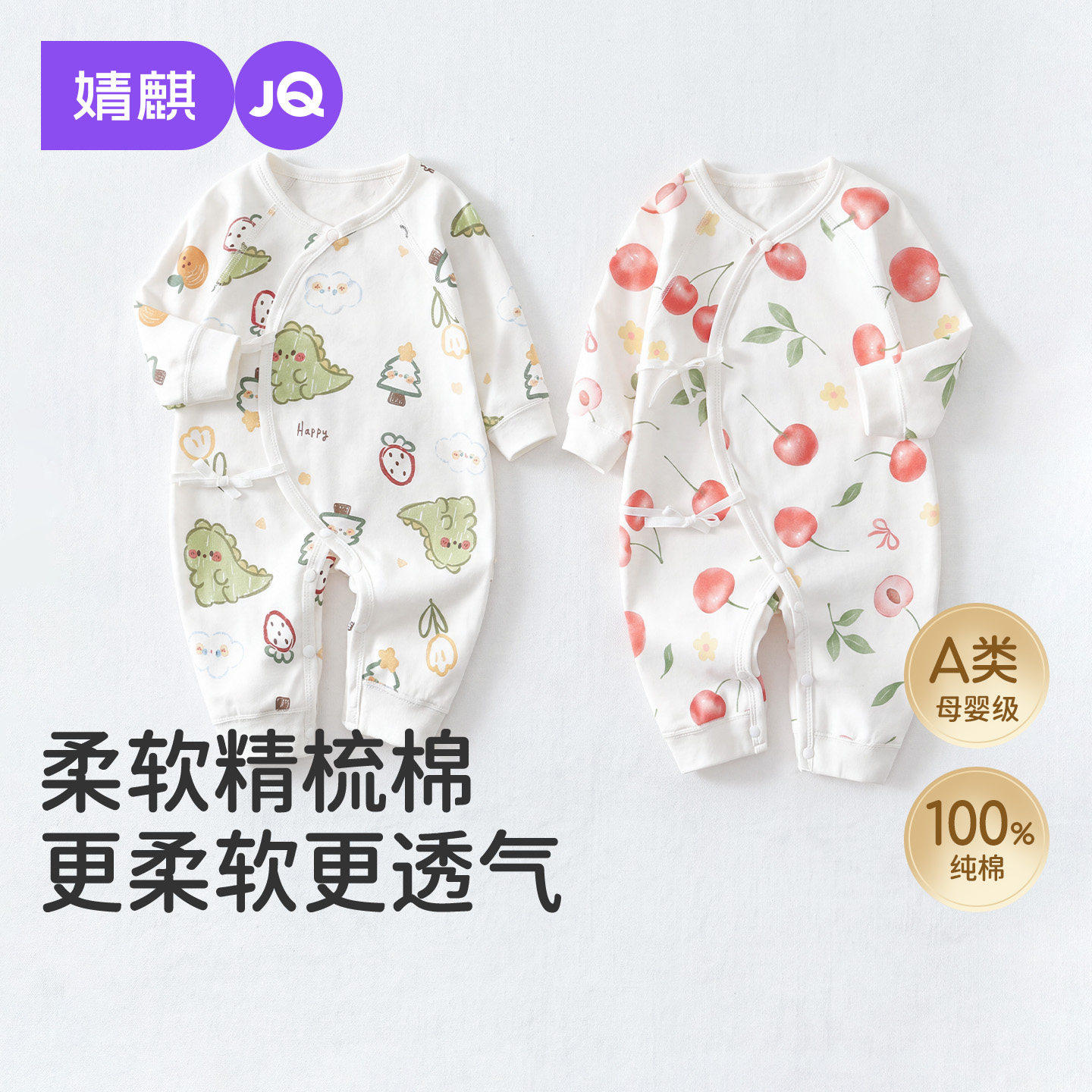JQ婧麒满月宝宝衣服新生偏开护肚连体衣初生婴儿宝宝纯棉春秋哈衣