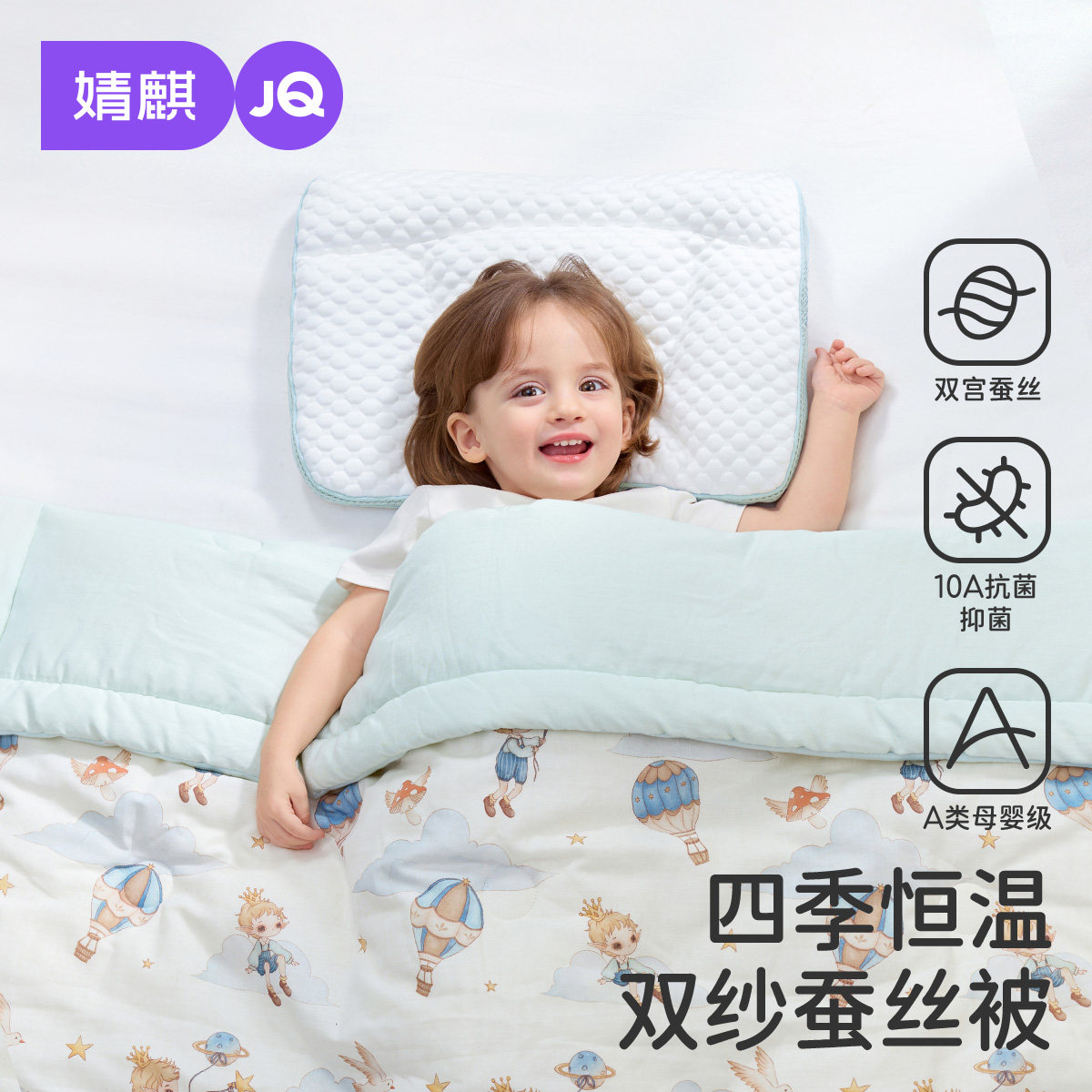 婧麒婴儿被子宝宝春秋被新生纯棉a类幼儿园四季通用儿童蚕丝盖被