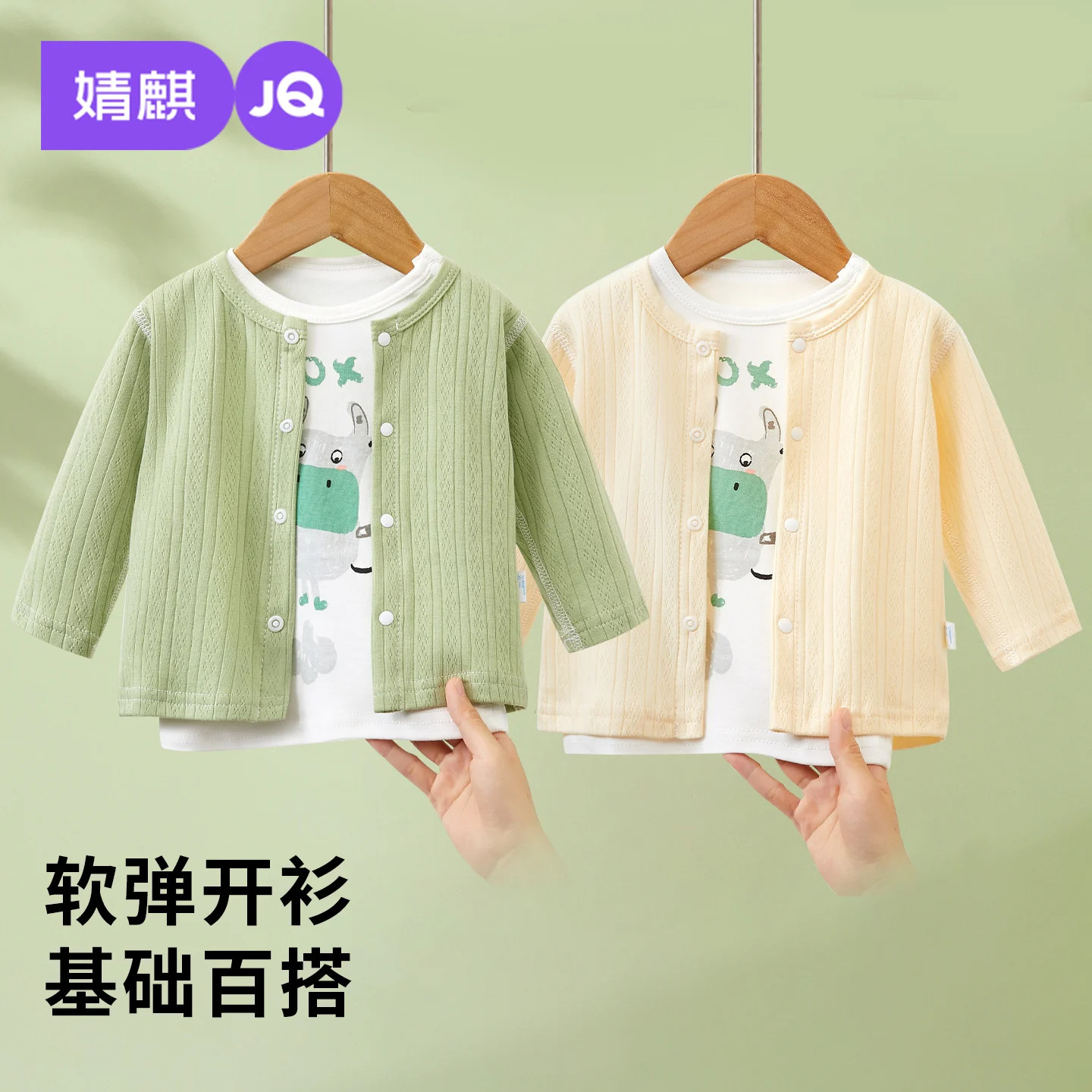 婧麒纯棉婴儿春秋长袖开衫外套