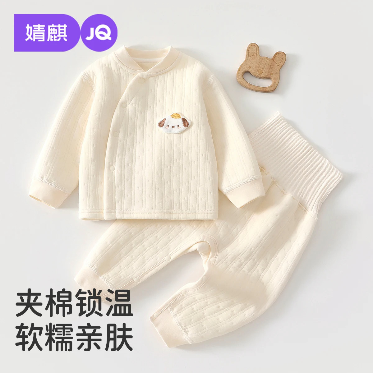 婧麒婴儿秋冬纯棉夹棉保暖套装