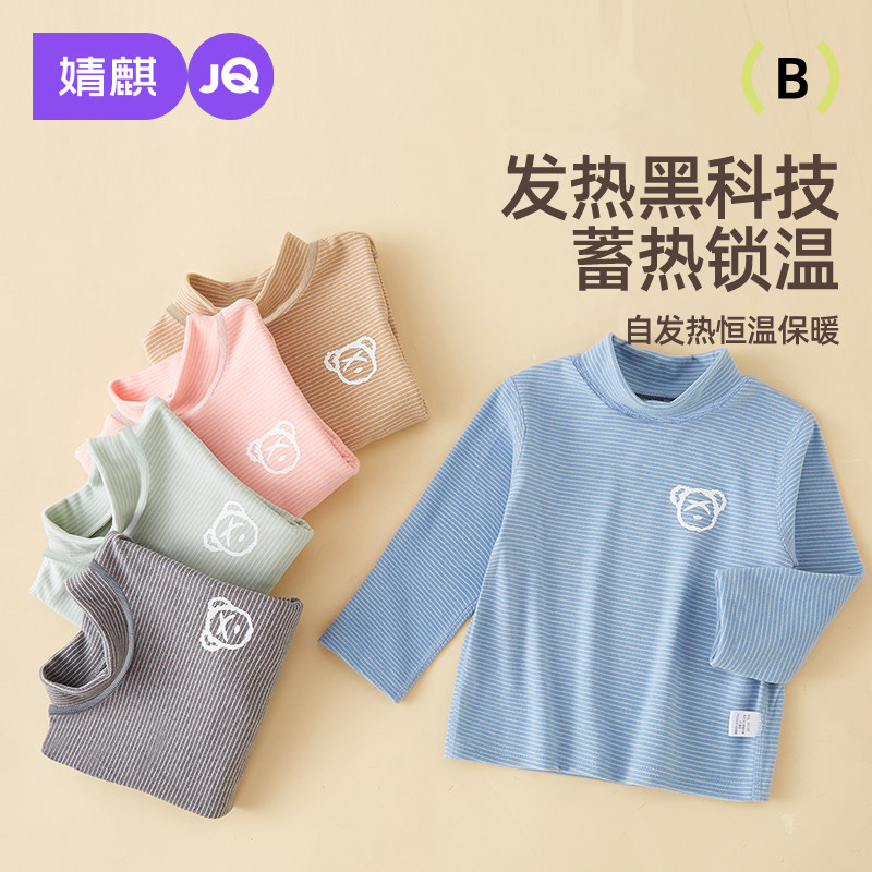 婧麒秋冬宝宝保暖内衣上衣小高领春秋发热男女儿童秋衣打底衫单件