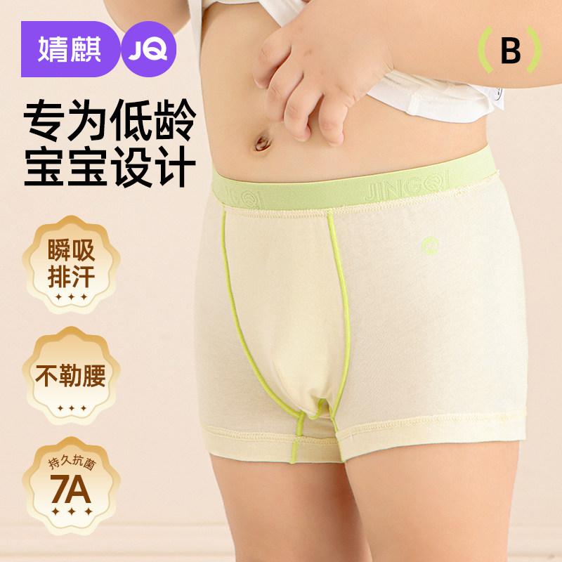 婧麒儿童内裤男宝宝内穿平角抑菌