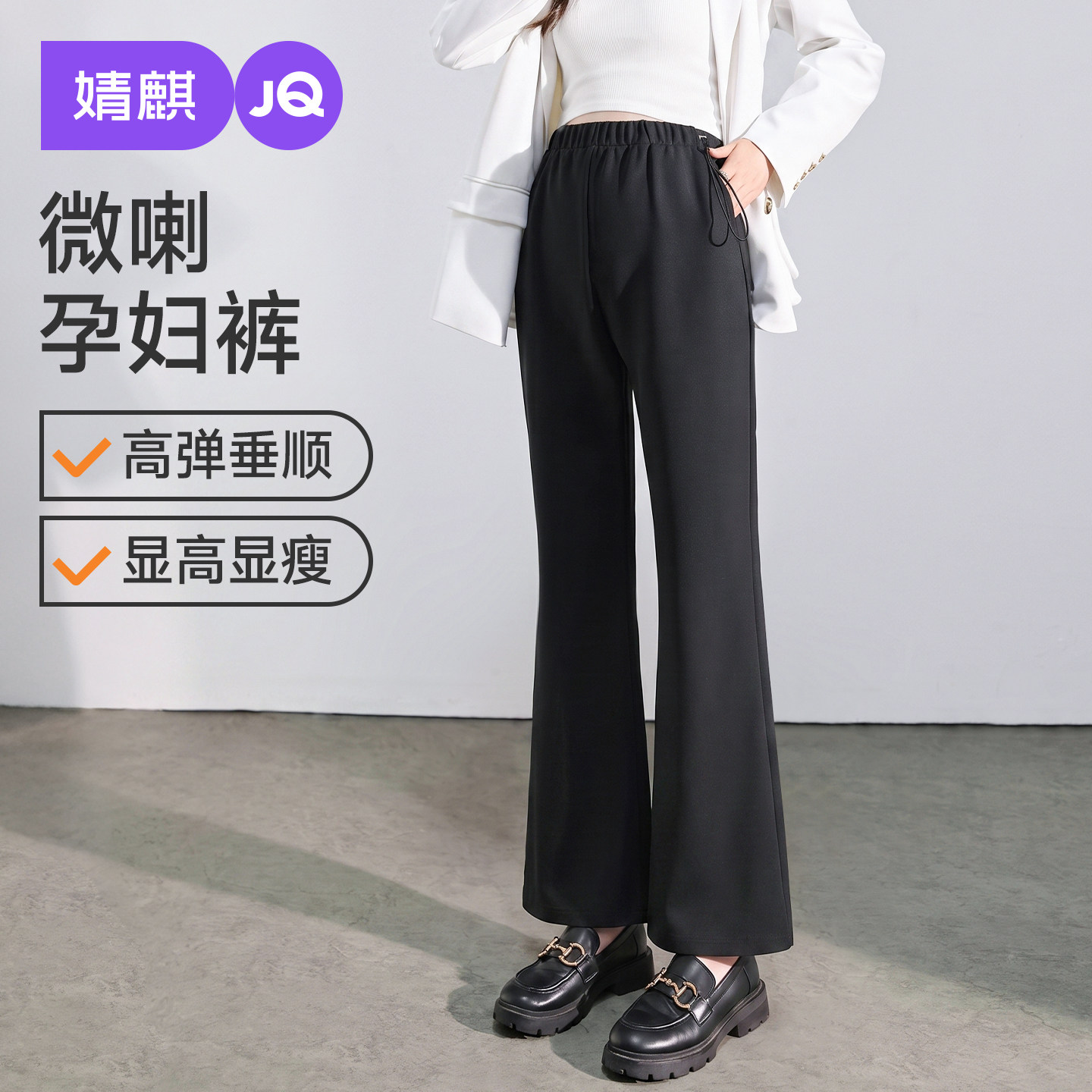 婧麒孕妇裤子喇叭裤不勒肚子长裤