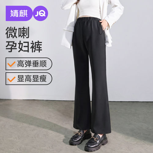 婧麒孕妇裤子喇叭裤不勒肚子长裤