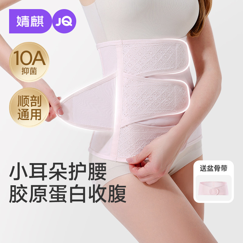 【胶原蛋白】婧麒收腹带产后产妇专用剖腹产夏季薄透气束缚护腰带