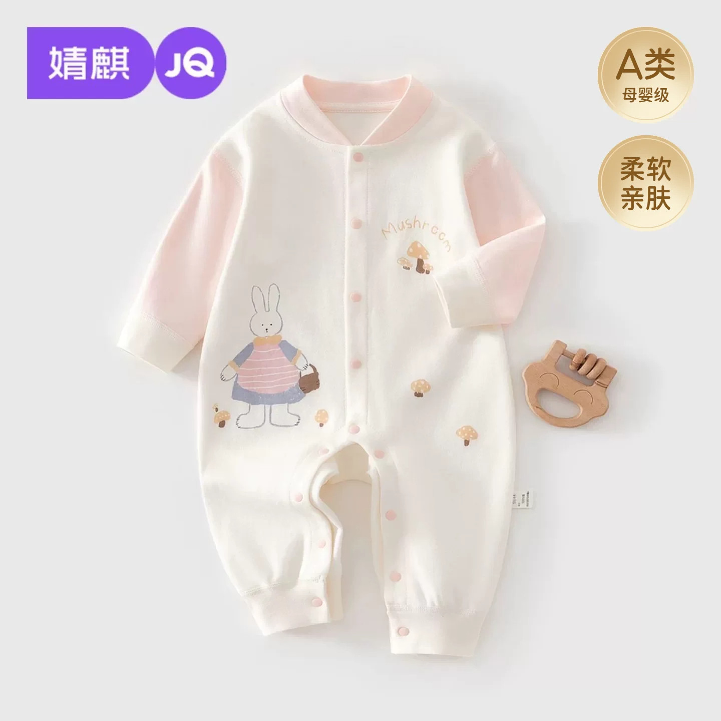 婧麒春秋纯棉对开婴儿连体衣