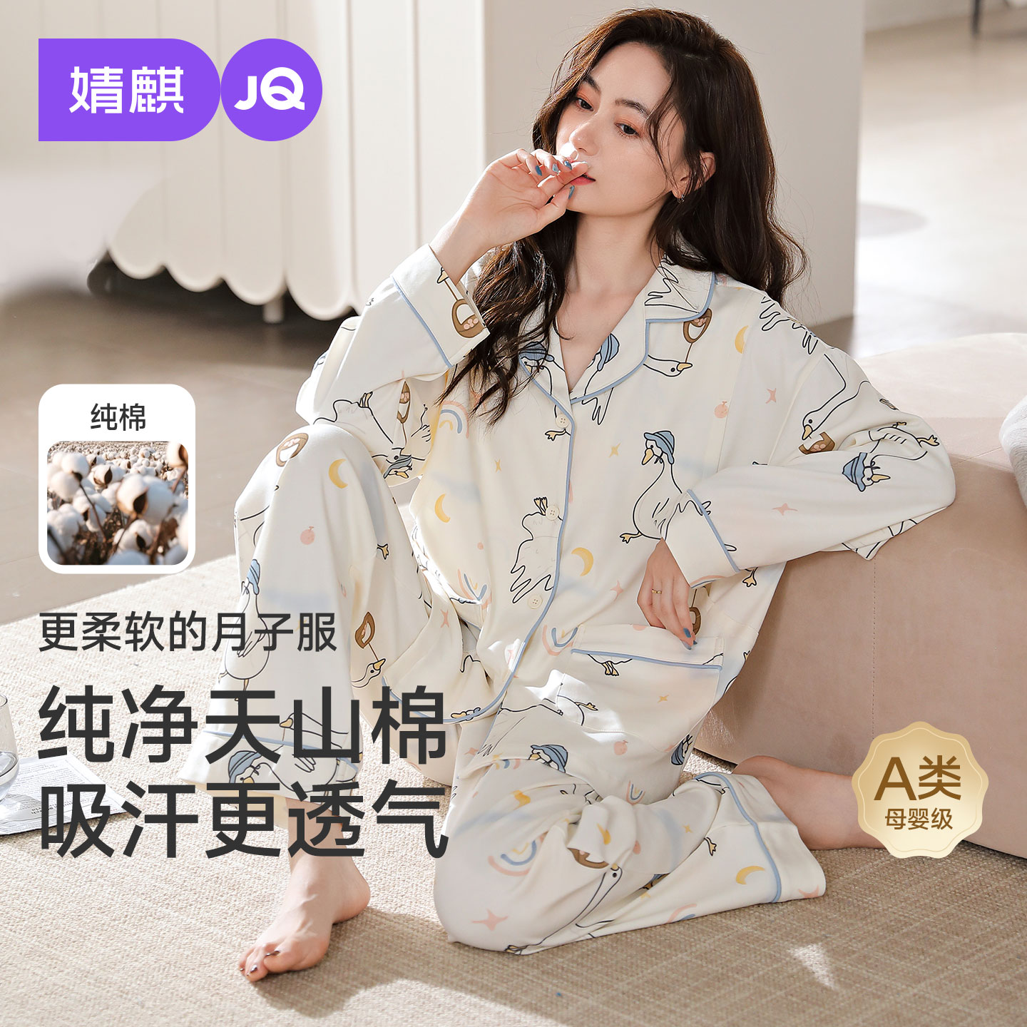 家居服哺乳纯棉月子服