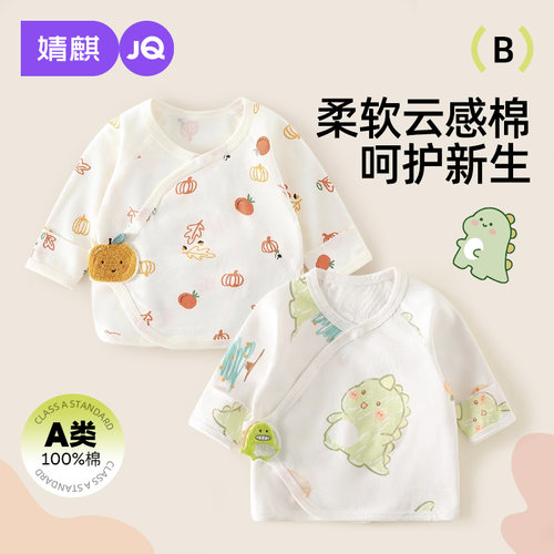 婧麒新生婴儿衣服52码半背衣纯棉