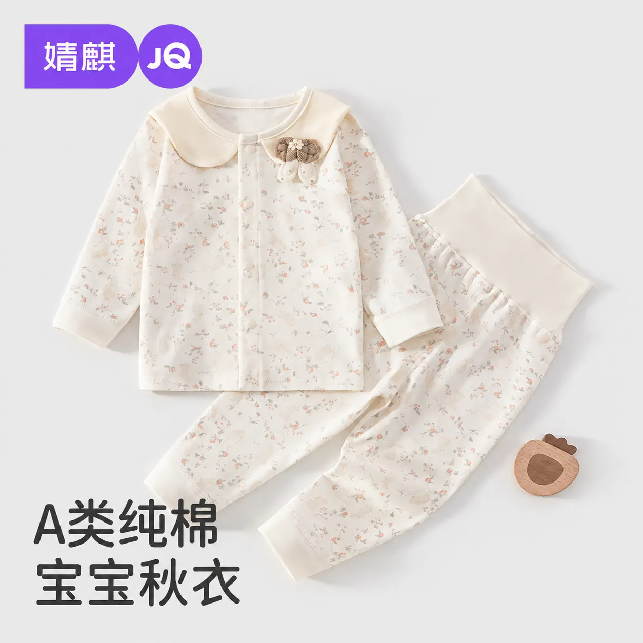 JQ婧麒婴儿分体翻领秋衣套装春秋季纯棉宝宝女童高腰开衫秋衣秋裤