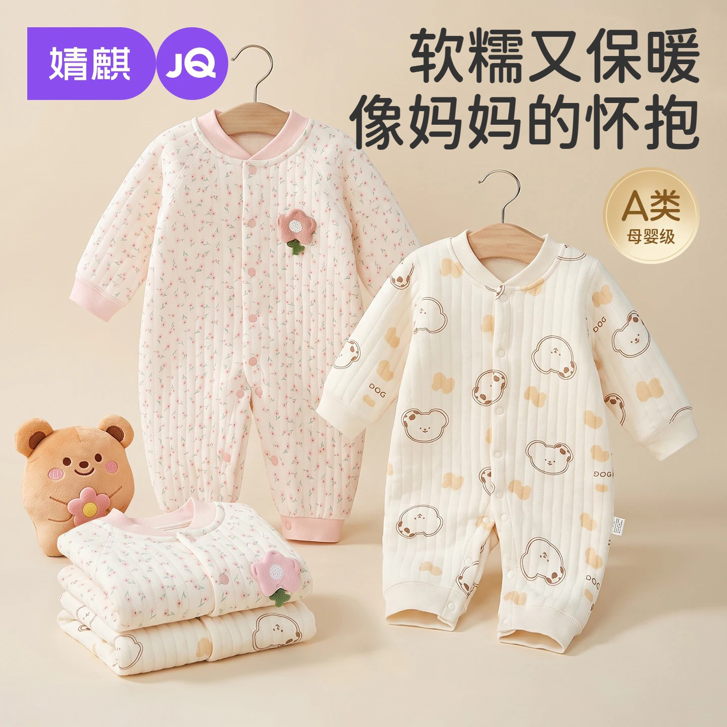 JQ婧麒新生婴儿衣服连体衣春秋小月龄宝宝保暖婴幼纯棉外出服秋季