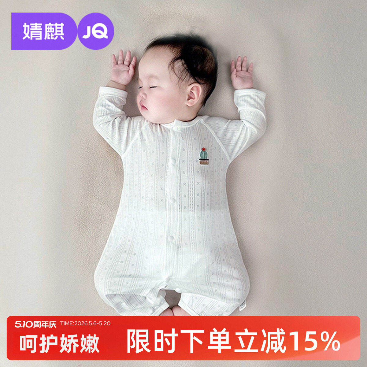 婧麒夏季薄款对开长袖婴儿哈衣