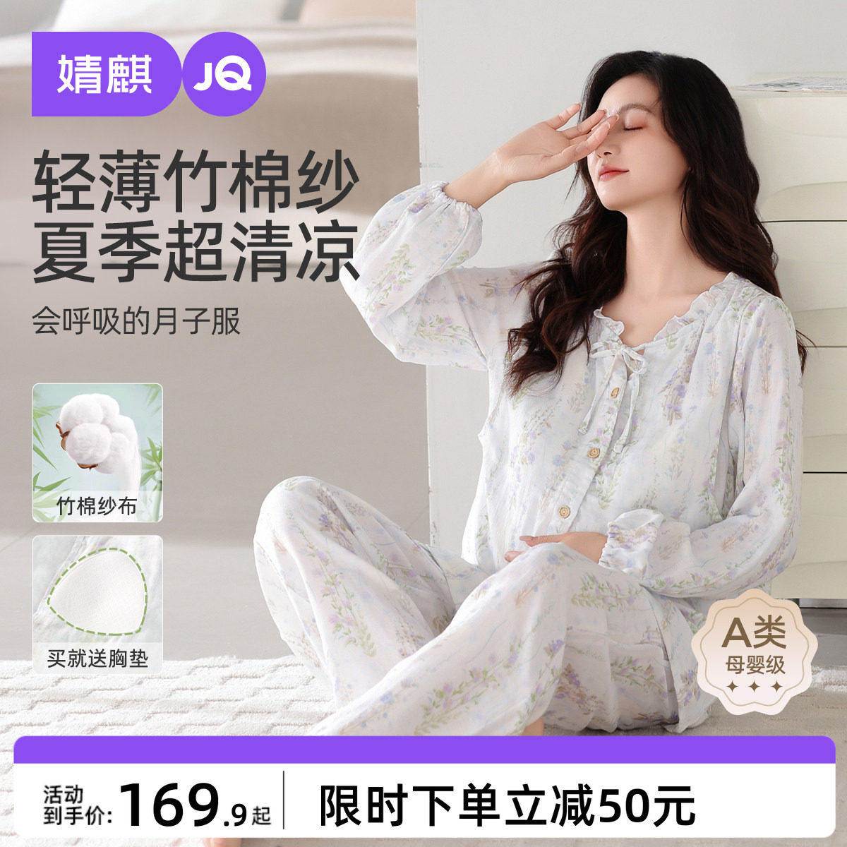 婧麒送胸垫月子服夏薄款产后纯棉纱布孕妇睡衣哺乳产妇怀孕家居服