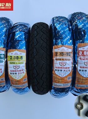 朝阳3.00-10真空胎2.75-10大公牛14X2.50电动车3.00-8胎60/100-10