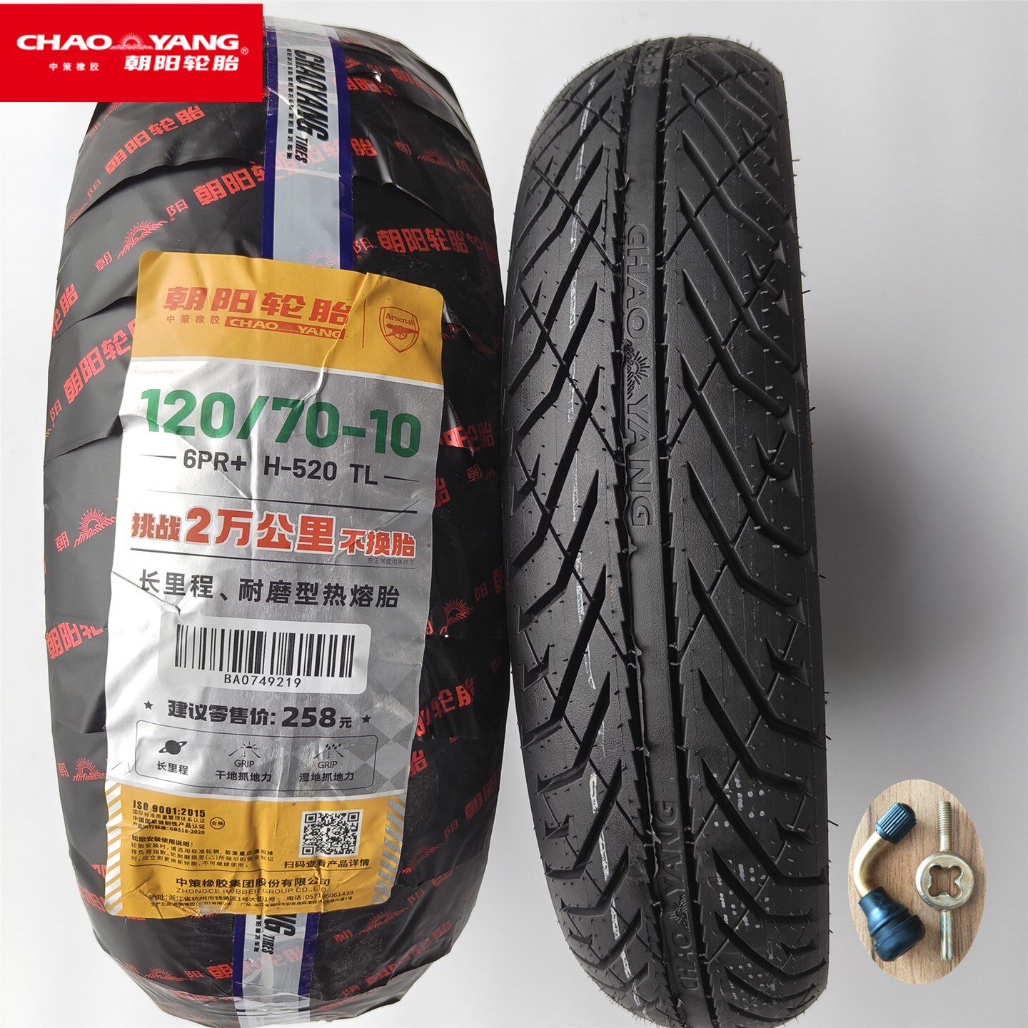 朝阳轮胎120/70-10耐磨真空热熔