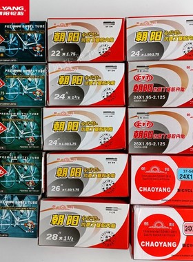 朝阳14/16/18/20/22/24/27.5/28寸26X1 3/8/1.75/1.95自行车内胎