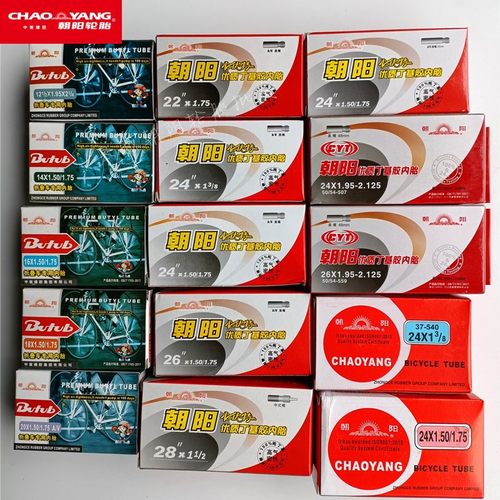 朝阳自行车内胎丁基胶美嘴24/26