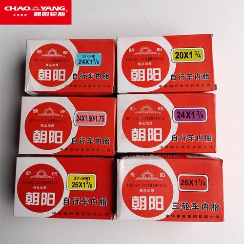 朝阳天然胶加厚红色内胎英式气嘴