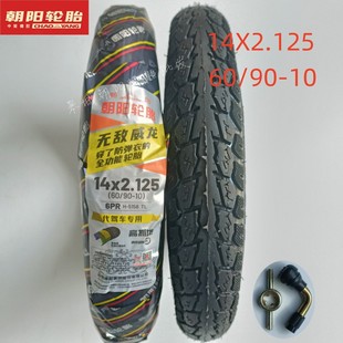10加厚真空 10代驾车专用防刺防爆2 朝阳轮胎14X2.125真空胎60