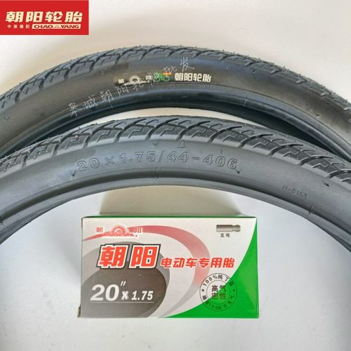 朝阳20X1.75锂电池车专用内外胎