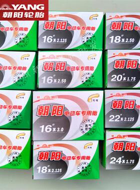 朝阳轮胎121/14/16/18/20/22/24X1.75/3.0/2.125/2.50电动车内胎