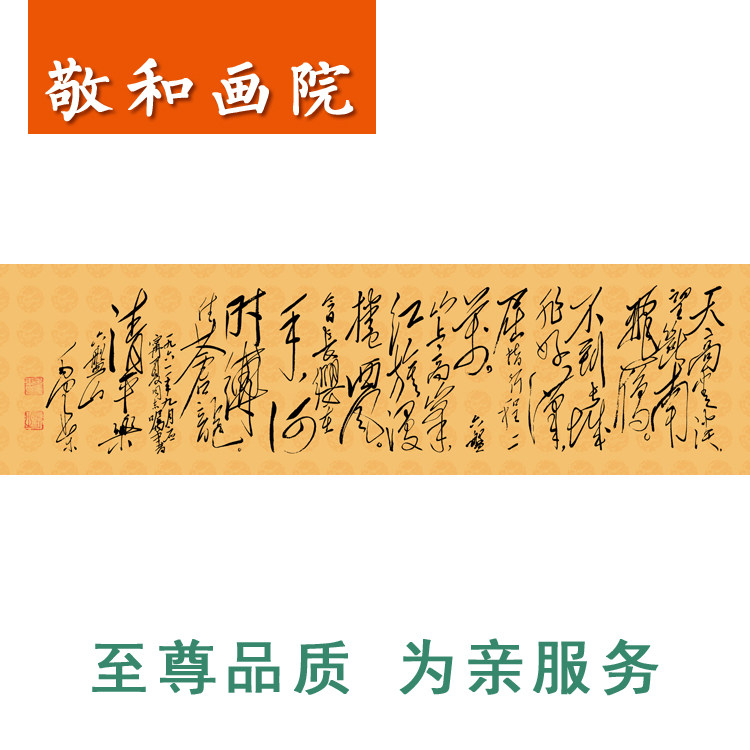 毛主席诗词书法博物馆限量版清平乐六盘山办公室励志书法品位字画