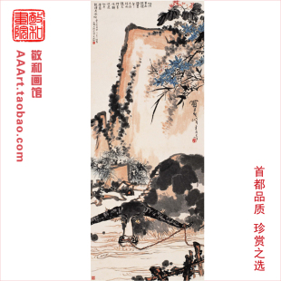 潘天寿大写意山水画国画雷婆云峰寿者潘天寿春塘水暖图客厅竖幅画