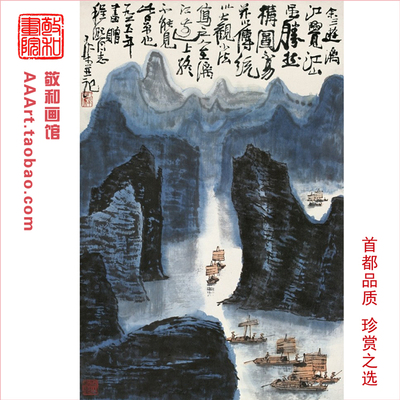 李可染山水画漓江胜景图李可染书画作品办公室茶室装饰画桂林风光