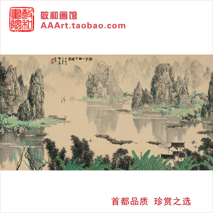 当代著名山水画家白雪石漓江风光山水画一曲千峰秀新中式装饰挂画