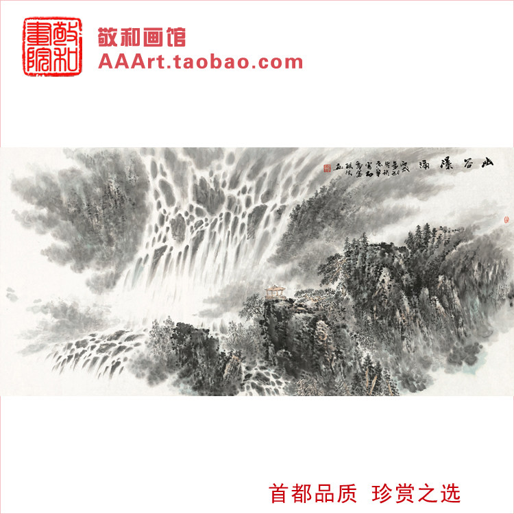 龙瑞于志学弟子墨溪石砚洗山水画观瀑亭幽谷瀑涌图大师亲点风水画