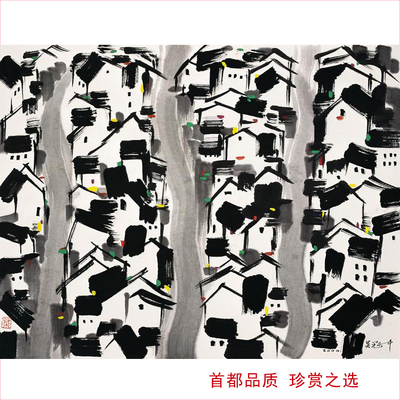 吴冠中江南水乡版画装饰画白墙黑瓦江南小镇水乡风情图半抽象字画