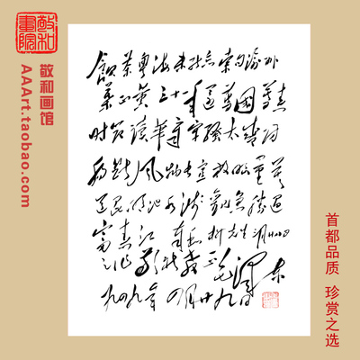 毛泽东草书法七律渝州和柳亚子诗