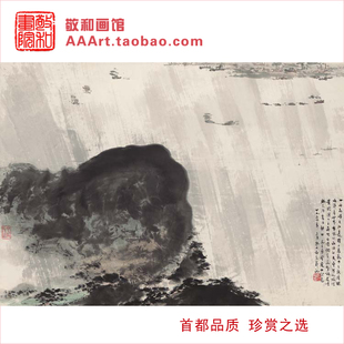傅抱石毛主席诗意山水图雨景山水画国画大雨书房字画小房间装饰画