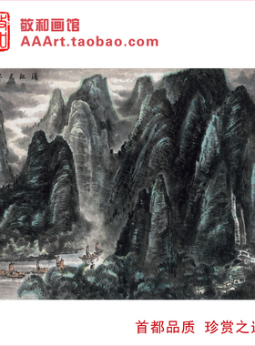 李可染漓江山水画国画作品漓江天下景桂林山水甲天下图居室挂字画