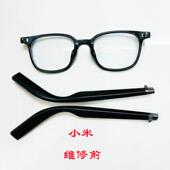 小米家蓝牙智能眼镜维修复断铰链腿裂改装 享悦配镜片MIJI近视修理
