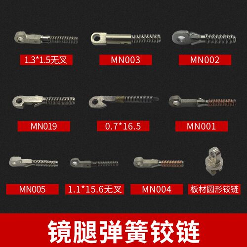 眼镜配件铰链弹簧镜腿维