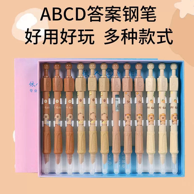 依人新款卡皮巴拉abcd转转钢笔小学生用按动可擦答案之笔学生文具