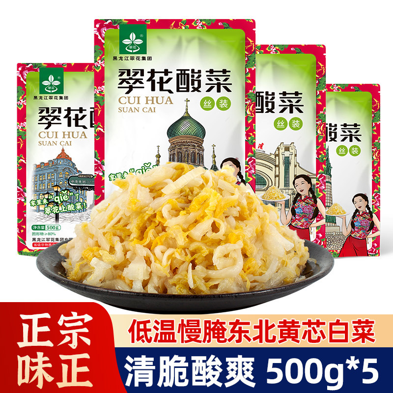 翠花酸菜,东北黄芯白菜,酸脆
