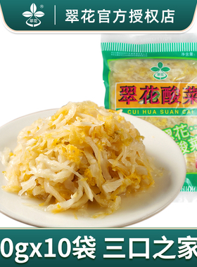 翠花酸菜300gx10袋正宗东北酸菜腌制切丝酸菜饺子包子猪肉炖酸菜