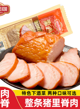 哈肉联香熏通脊200g里脊肉哈尔滨特产小吃猪里脊熟食下酒菜