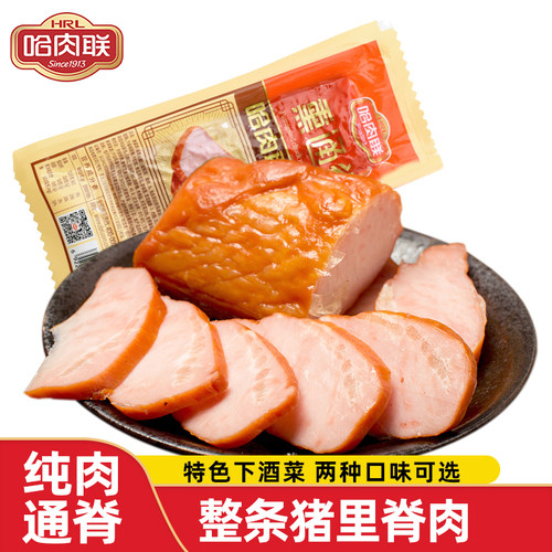 哈肉联200g熟食下酒菜整条通脊