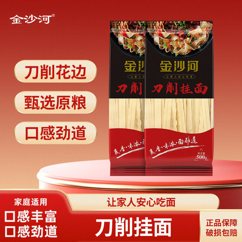 金沙河刀削面挂面500g面条油泼面烩面大碗宽面整箱包邮裤袋面食