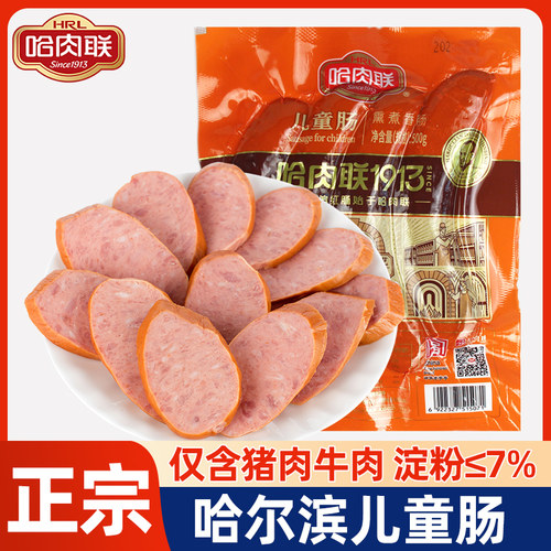 哈肉联500g儿童肠红肠