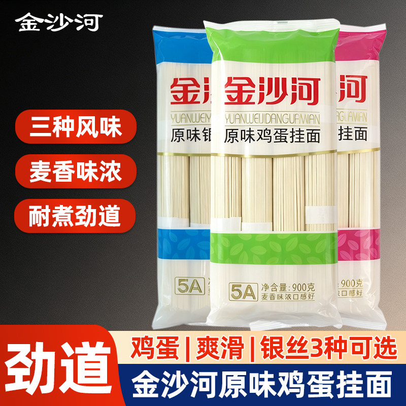 金沙河鸡蛋挂面，劲道爽滑