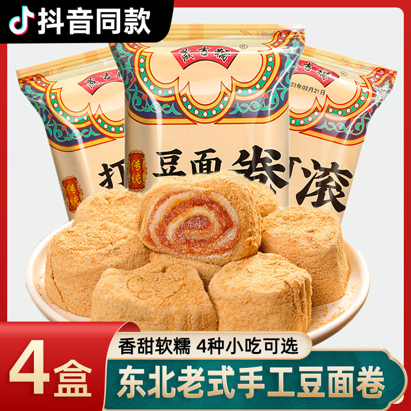 官方推荐晟吉糯东北驴打滚糕点黑龙江特产朝鲜打糕糯米糍粑红豆面