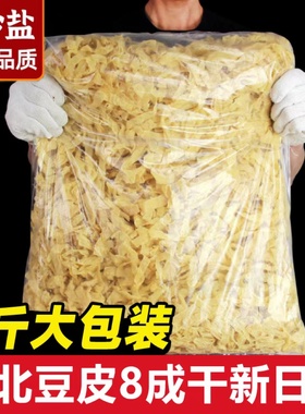 常作客东北豆腐皮5斤豆皮丝干货油豆皮腐竹油皮蛋白肉豆制品2500g